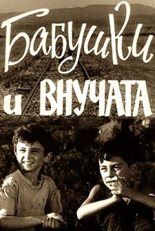 Didedebi Da Shvilishvilebi (1969) afişi