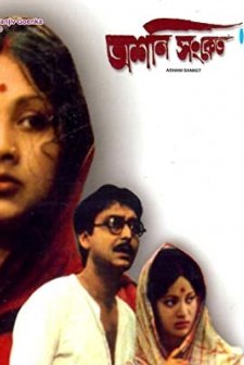 Distant Thunder (1973) afişi