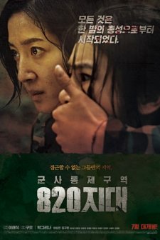 District 820 (2013) afişi