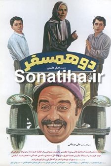 Do Hamsafar (1991) afişi