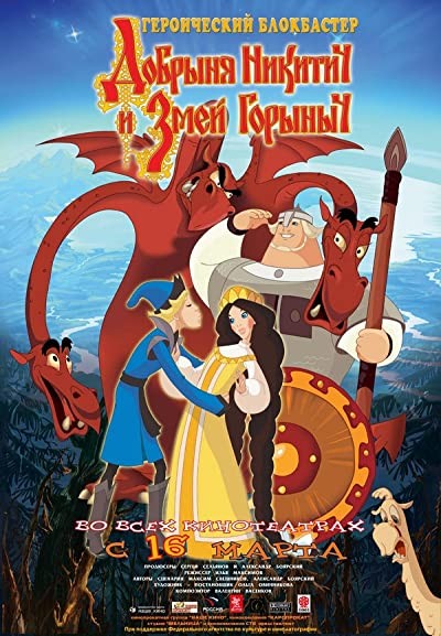 Dobrynya Nikitich i Zmey Gorynych (2006) afişi Dobrynya Nikitich i Zmey Gorynych (2006) afişi