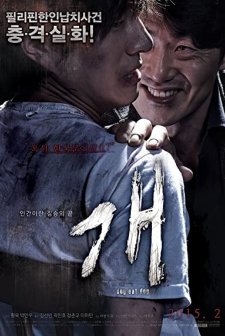 Dog Eat Dog (2015) afişi