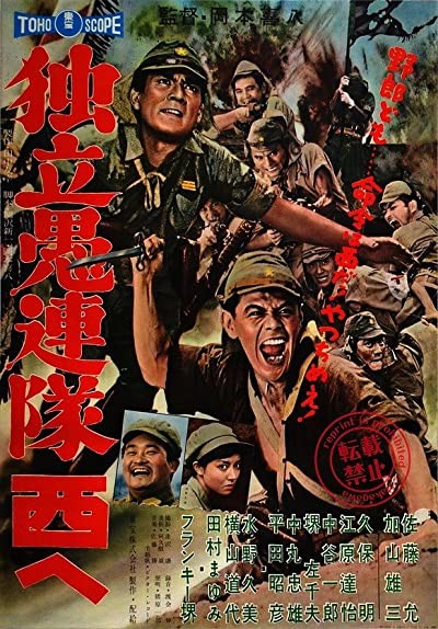 Dokuritsu Gurentai Nishi-e (1960) afişi Dokuritsu Gurentai Nishi-e (1960) afişi