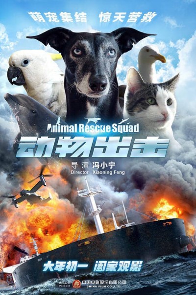 Dong wu chu ji (2019) afişi Dong wu chu ji (2019) afişi