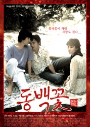 Dongbaek kkot (2005) afişi Dongbaek kkot (2005) afişi