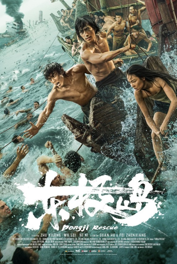 Dongji Rescue (2025) afişi Dongji Rescue (2025) afişi