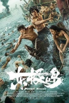 Dongji Rescue (2025) afişi