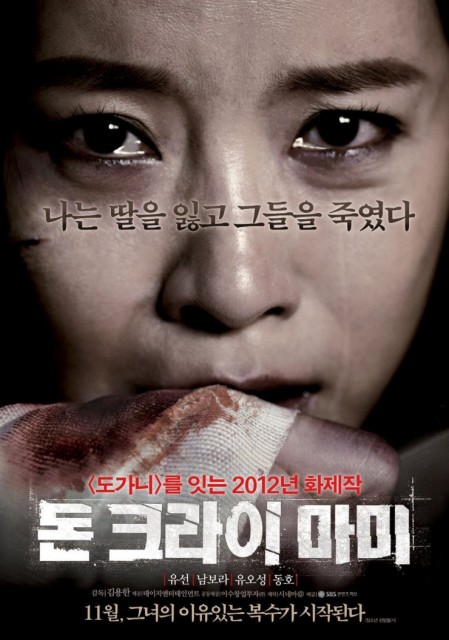 Don't Cry Mommy (2012) afişi