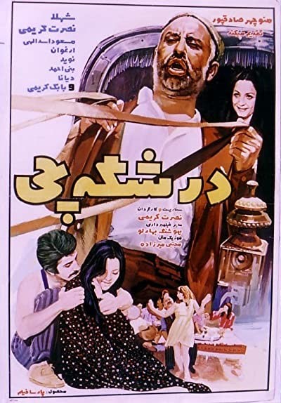 Doroshkechi (1971) afişi Doroshkechi (1971) afişi