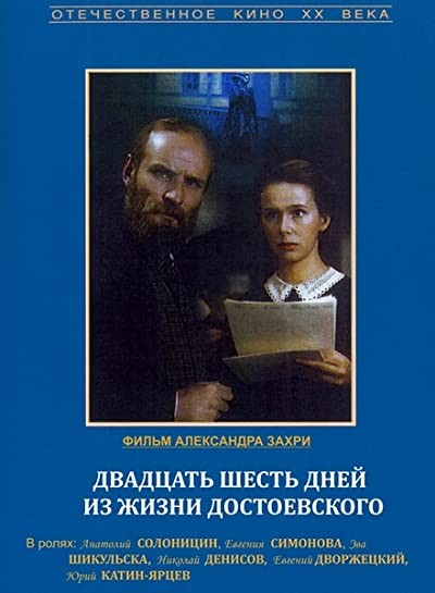 Dostoyevski'nin Yaşamında 26 Gün (1981) afişi Dostoyevski'nin Yaşamında 26 Gün (1981) afişi