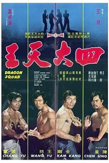 Dragon Squad (1974) afişi