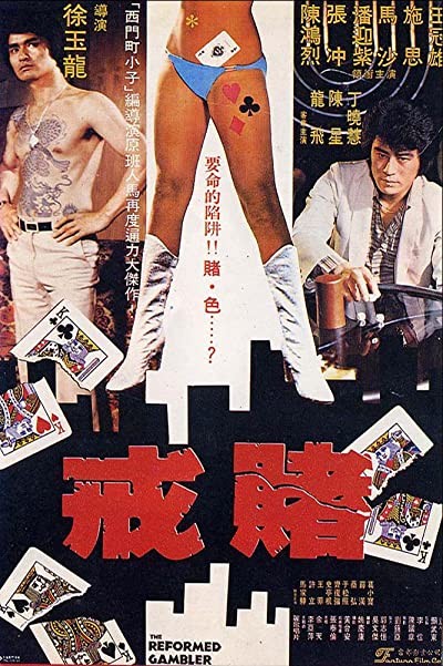 Du Jie (1981) afişi Du Jie (1981) afişi
