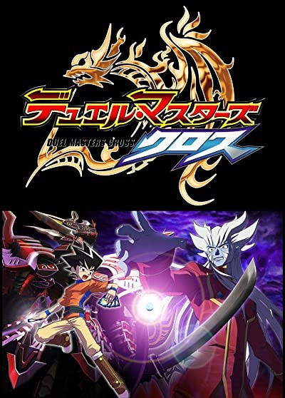 Duel Masters Cross (2008) afişi Duel Masters Cross (2008) afişi
