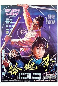 Duo Hun Ling (1968) afişi