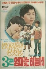 Eomaeobtneun Haneularae 3: Byeongariui Janchitnal (1978) afişi Eomaeobtneun Haneularae 3: Byeongariui Janchitnal (1978) afişi