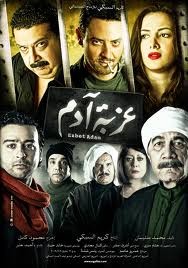 Ezbet Adam (2009) afişi