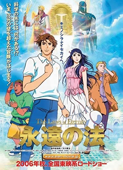 Eien no hou (2006) afişi Eien no hou (2006) afişi
