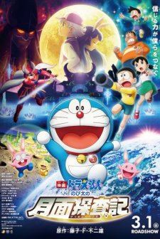 Eiga Doraemon: Nobita no Getsumen Tansaki (2019) afişi