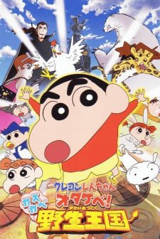 Eiga Kureyon Shinchan: Otakebe! Kasukabe Yasei-oukoku (2009) afişi