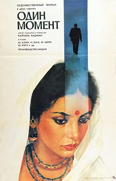 Ek Pal (1986) afişi Ek Pal (1986) afişi