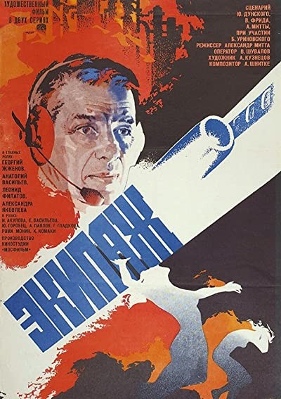 Ekipazh (1980) afişi Ekipazh (1980) afişi