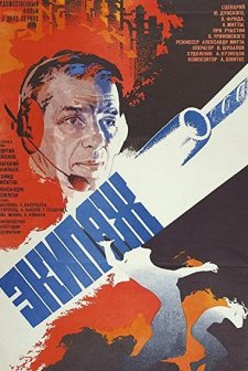Ekipazh (1980) afişi