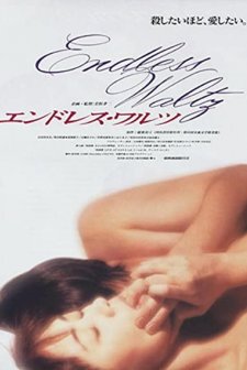 Endless Waltz (1995) afişi