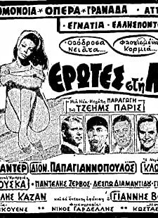 Erotes Sti Lesvo (1967) afişi