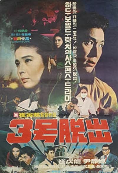Escape From North Korea (1970) afişi Escape From North Korea (1970) afişi