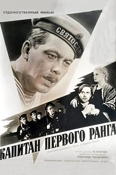 Esimese järgu kapten (1958) afişi Esimese järgu kapten (1958) afişi