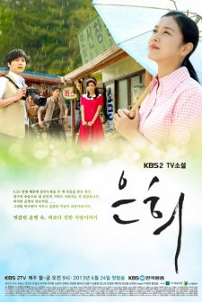 Eun Hee (2013) afişi