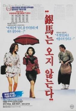 Eunmaneun Oji Anhneunda (1991) afişi Eunmaneun Oji Anhneunda (1991) afişi