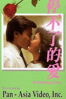 Everlasting Love (1984) afişi
