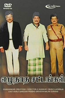 Ezhuthata Sattaangal