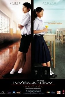 Friendship (2008) afişi