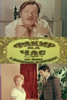 Fakir na chas (1972) afişi