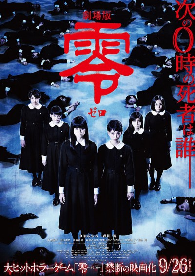 Fatal Frame afişi Fatal Frame afişi