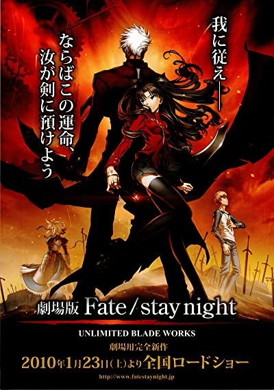 Fate/stay Night: Unlimited Blade Works (2010) afişi Fate/stay Night: Unlimited Blade Works (2010) afişi