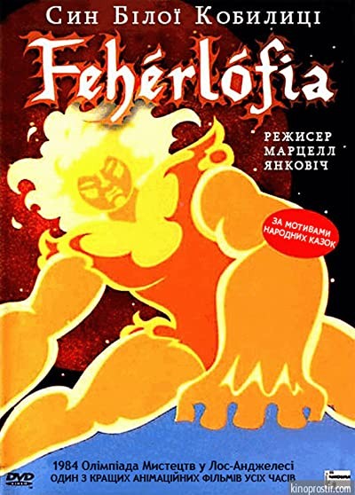 Fehérlófia (1981) afişi Fehérlófia (1981) afişi