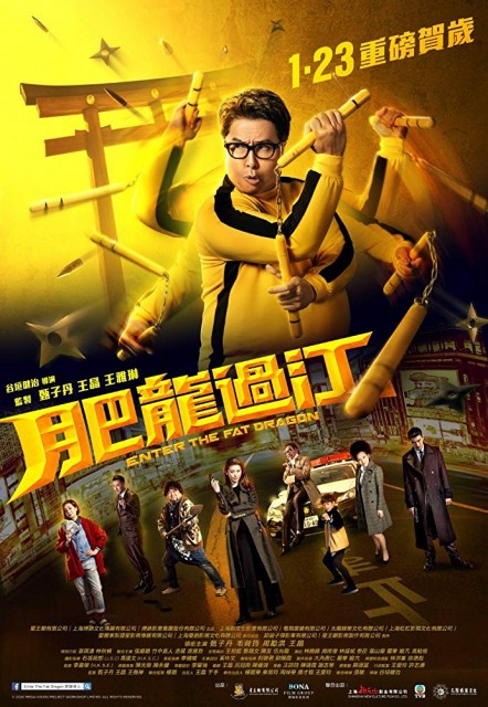 Fei lung gwoh gong (2020) afişi Fei lung gwoh gong (2020) afişi