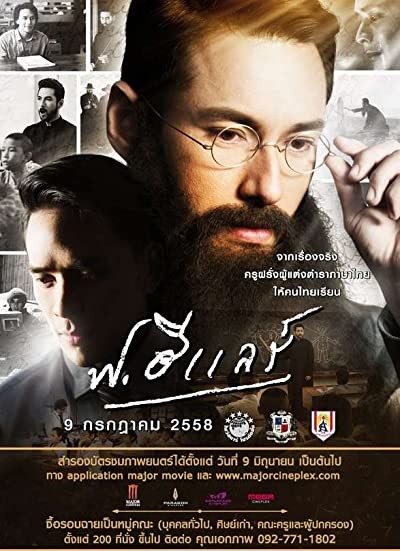 F.Hilaire (2015) afişi F.Hilaire (2015) afişi