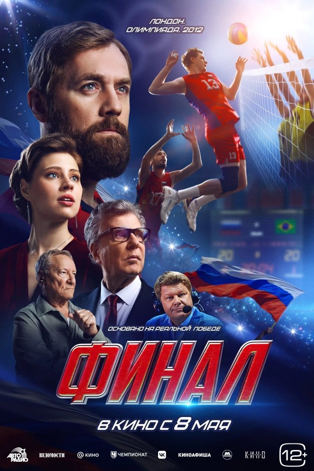 Final (2025) afişi Final (2025) afişi