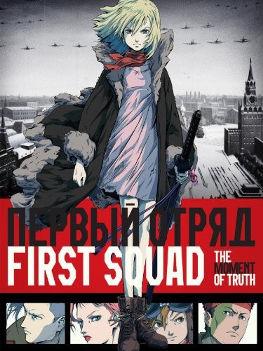 First Squad: The Moment Of Truth (2009) afişi First Squad: The Moment Of Truth (2009) afişi