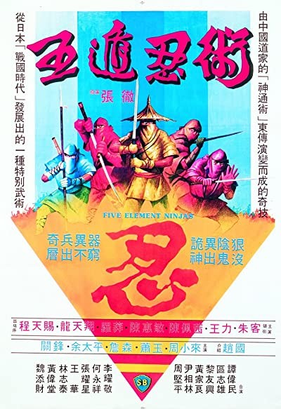 Five Element Ninjas (1982) afişi Five Element Ninjas (1982) afişi