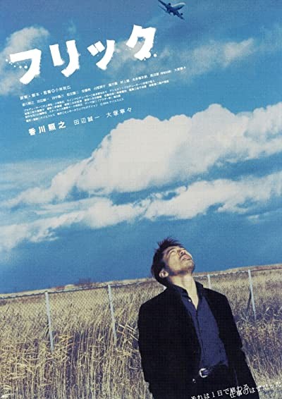 Flic (2005) afişi Flic (2005) afişi