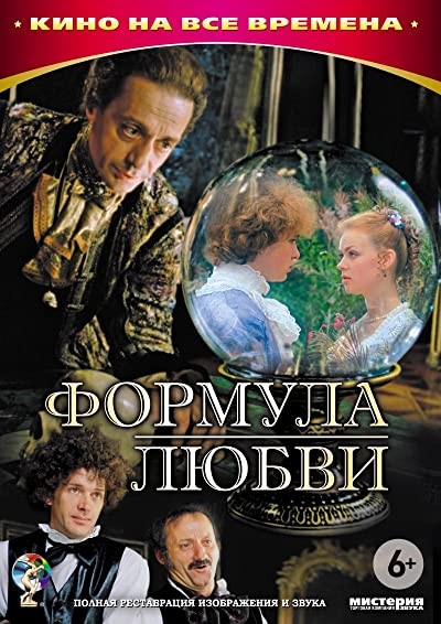 Formula lyubvi (1984) afişi Formula lyubvi (1984) afişi