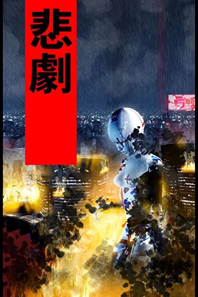 Fragile Machine (2005) afişi Fragile Machine (2005) afişi