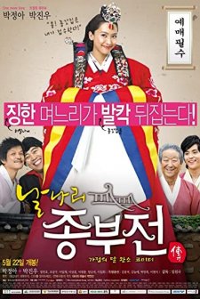 Frivolous Wife (2008) afişi