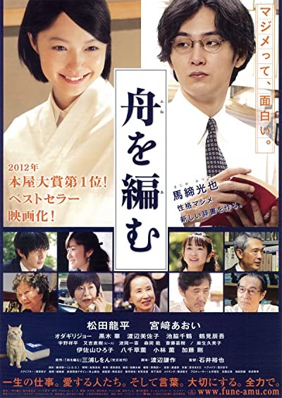 Fune wo amu (2013) afişi Fune wo amu (2013) afişi