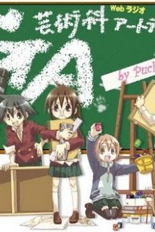 Ga: Geijutsuka Art Design Class (2009) afişi